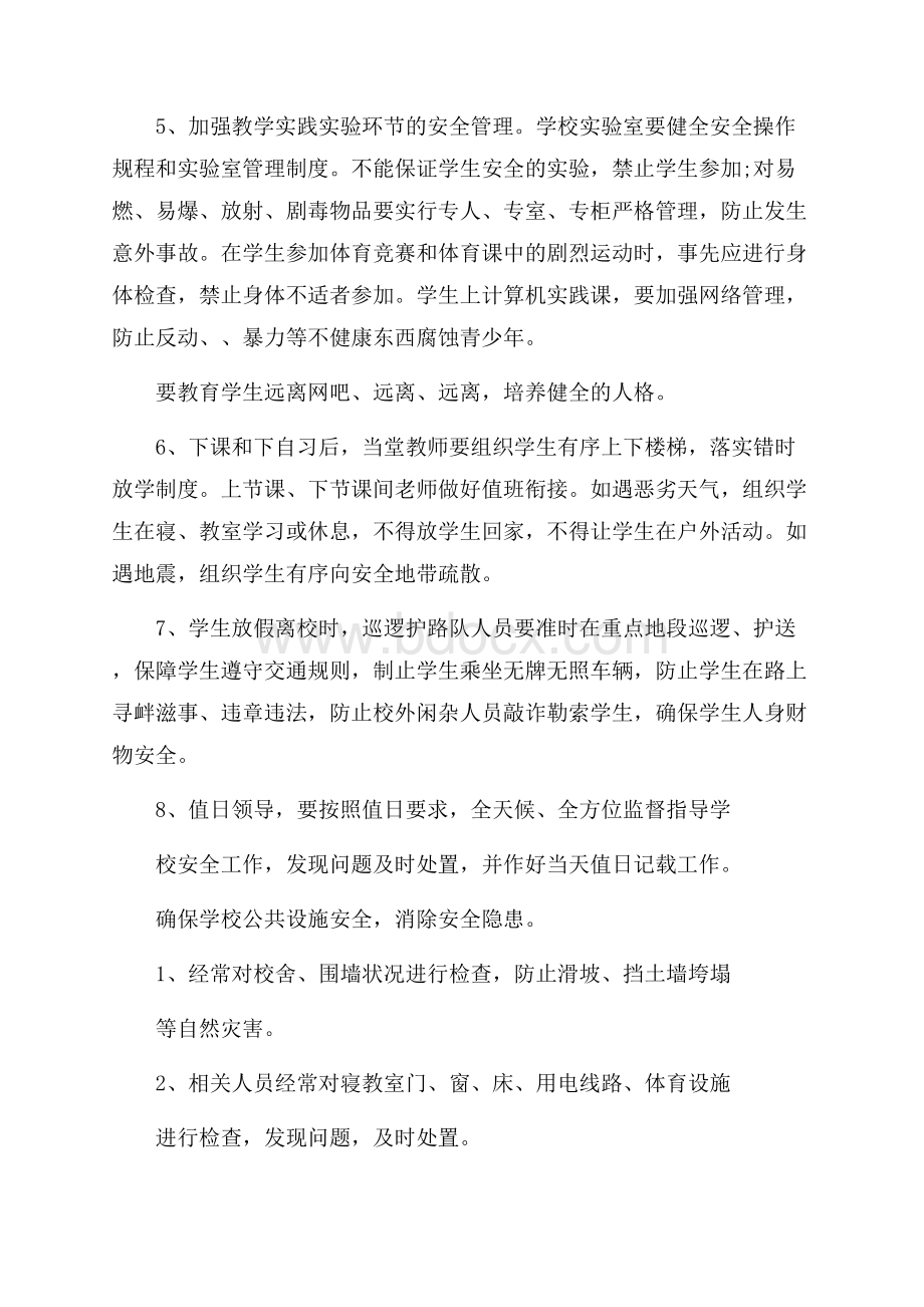 学校安全责任书范文(精选12篇).docx_第3页