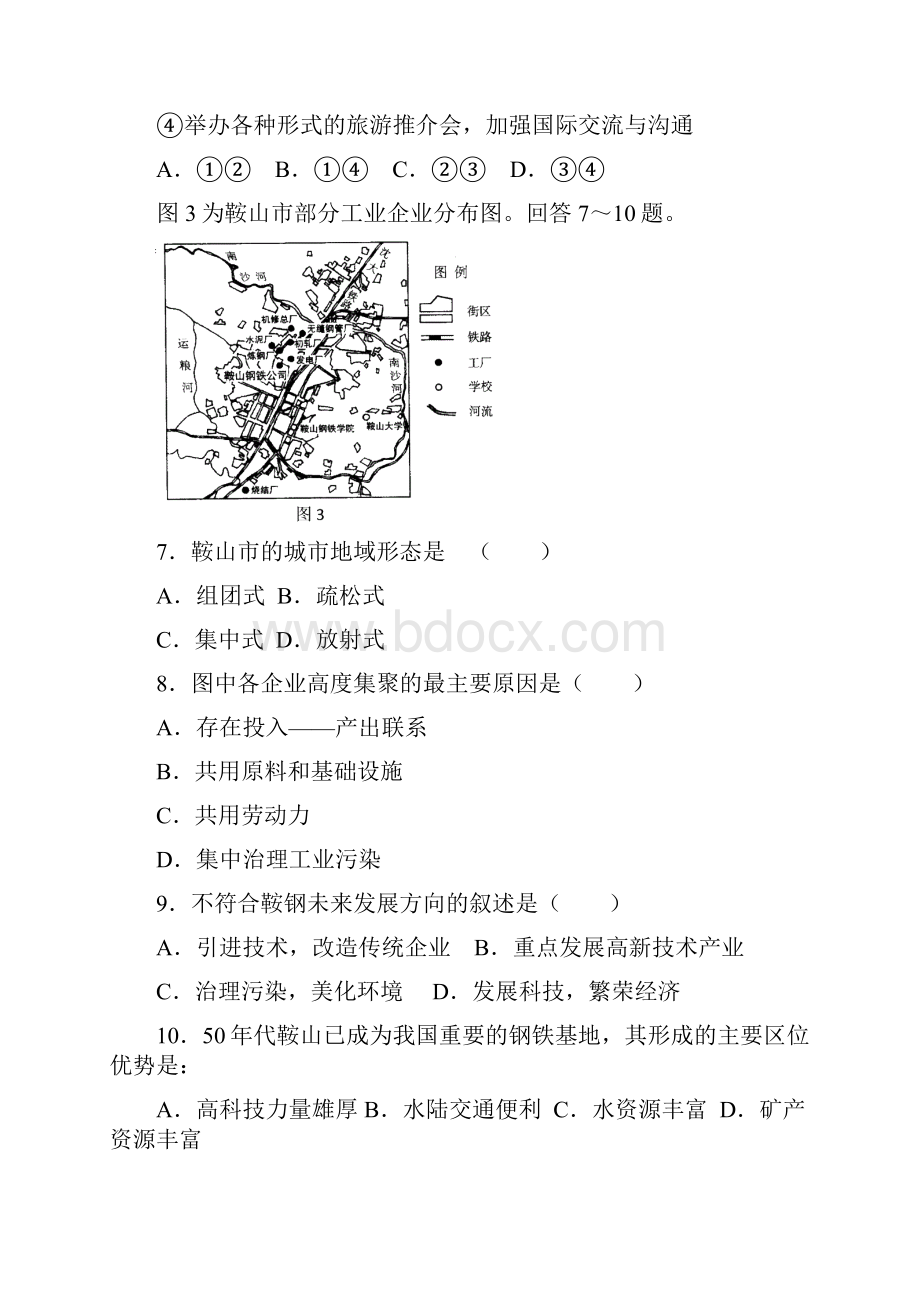 二轮复习专题六人文地理区位分析农业工业 旅游业.docx_第3页