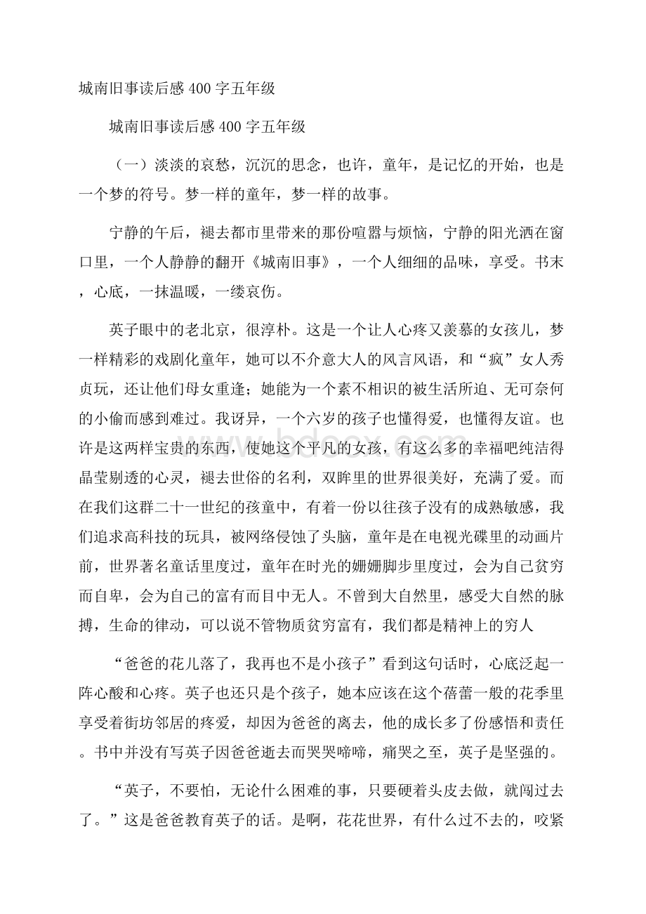 城南旧事读后感400字五年级.docx