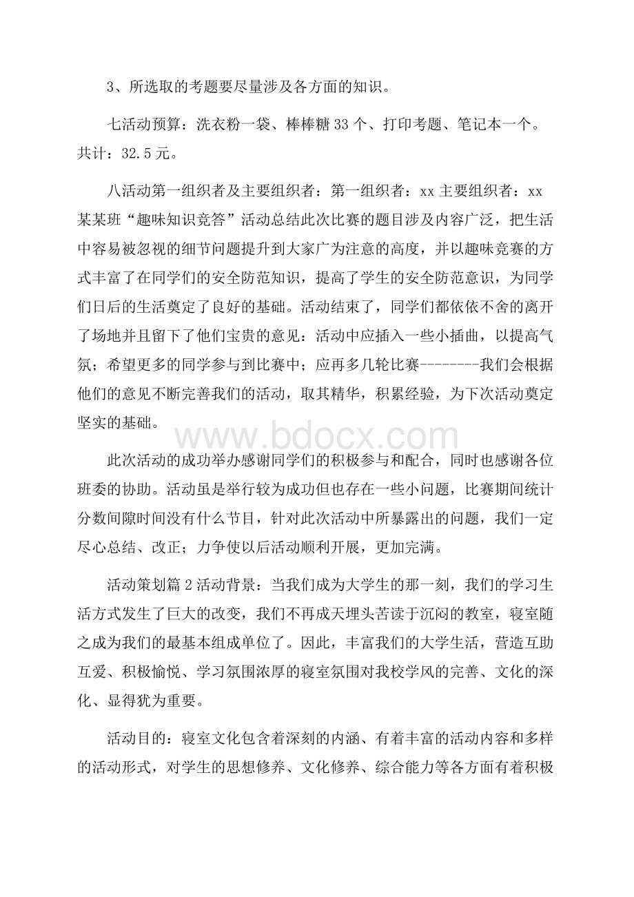 精选活动策划模板汇编七篇.docx_第2页