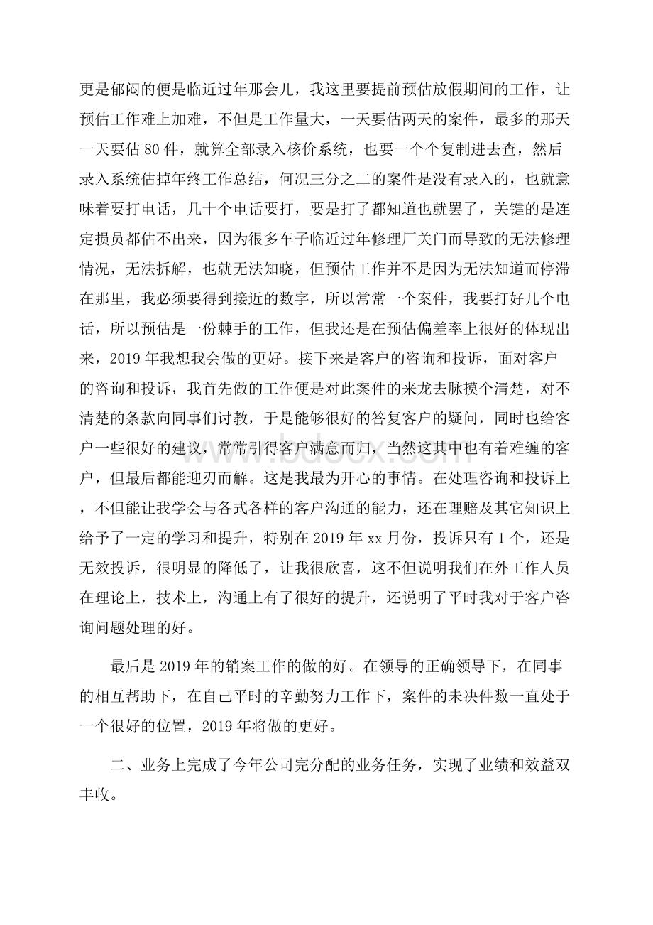 保险公司个人年终工作总结.docx_第3页