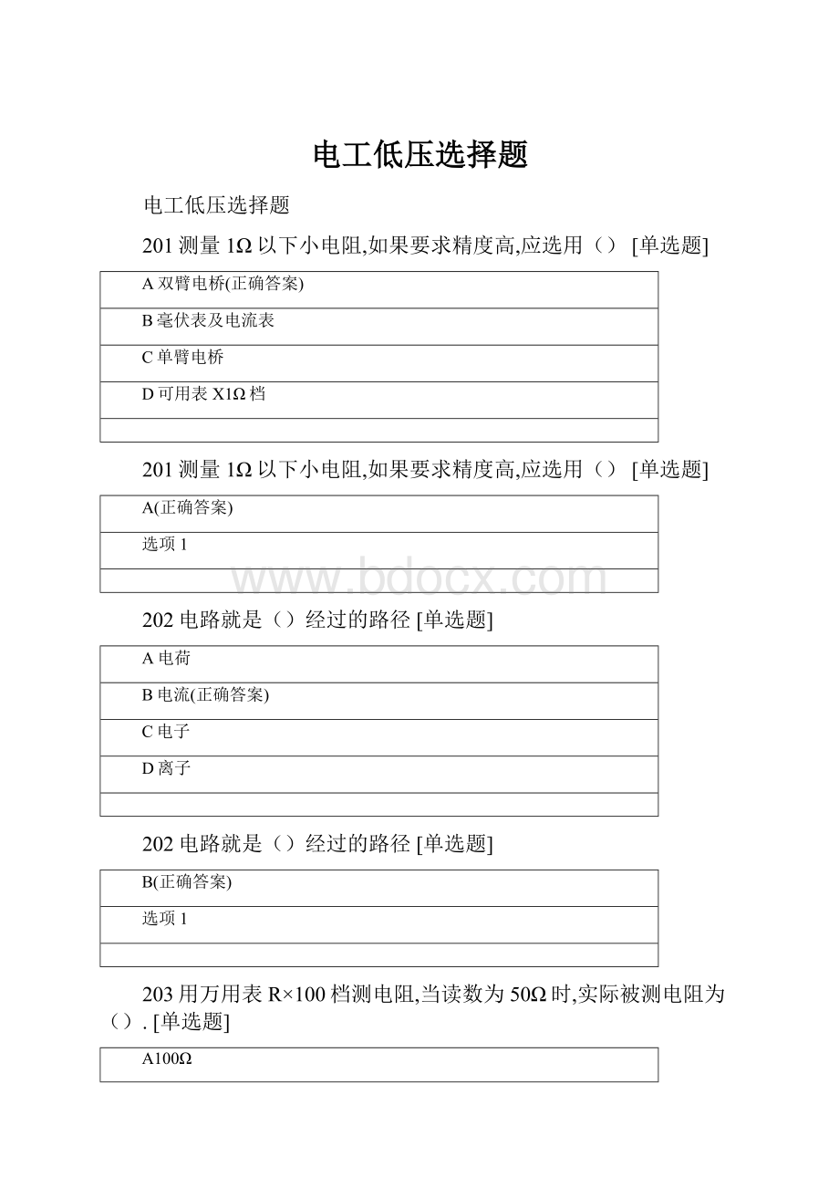 电工低压选择题.docx_第1页