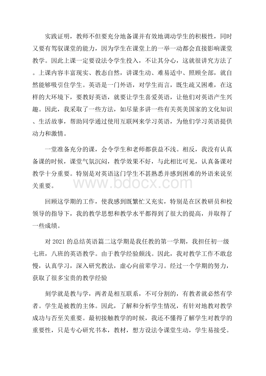 对的总结英语 .docx_第2页