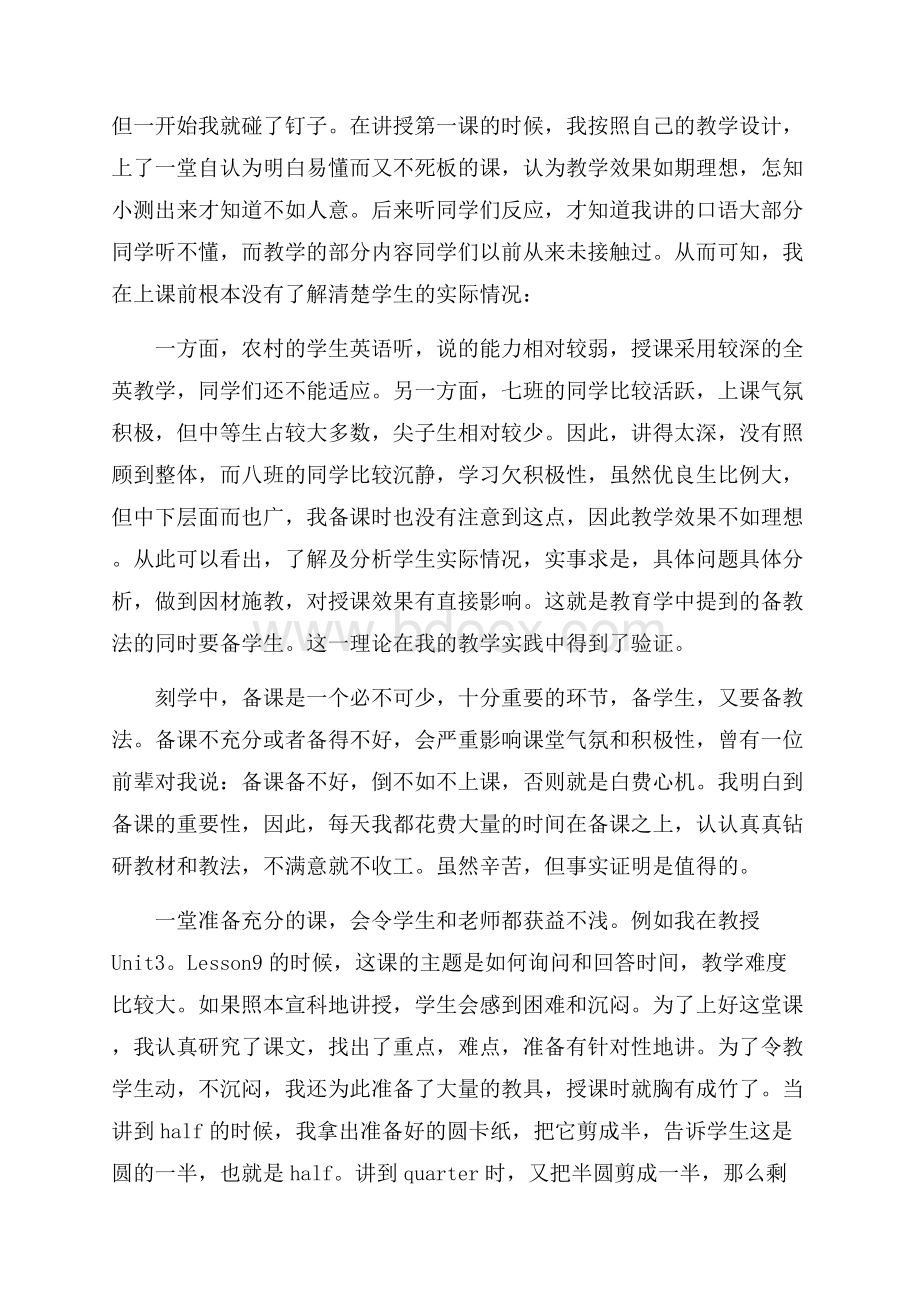 对的总结英语 .docx_第3页