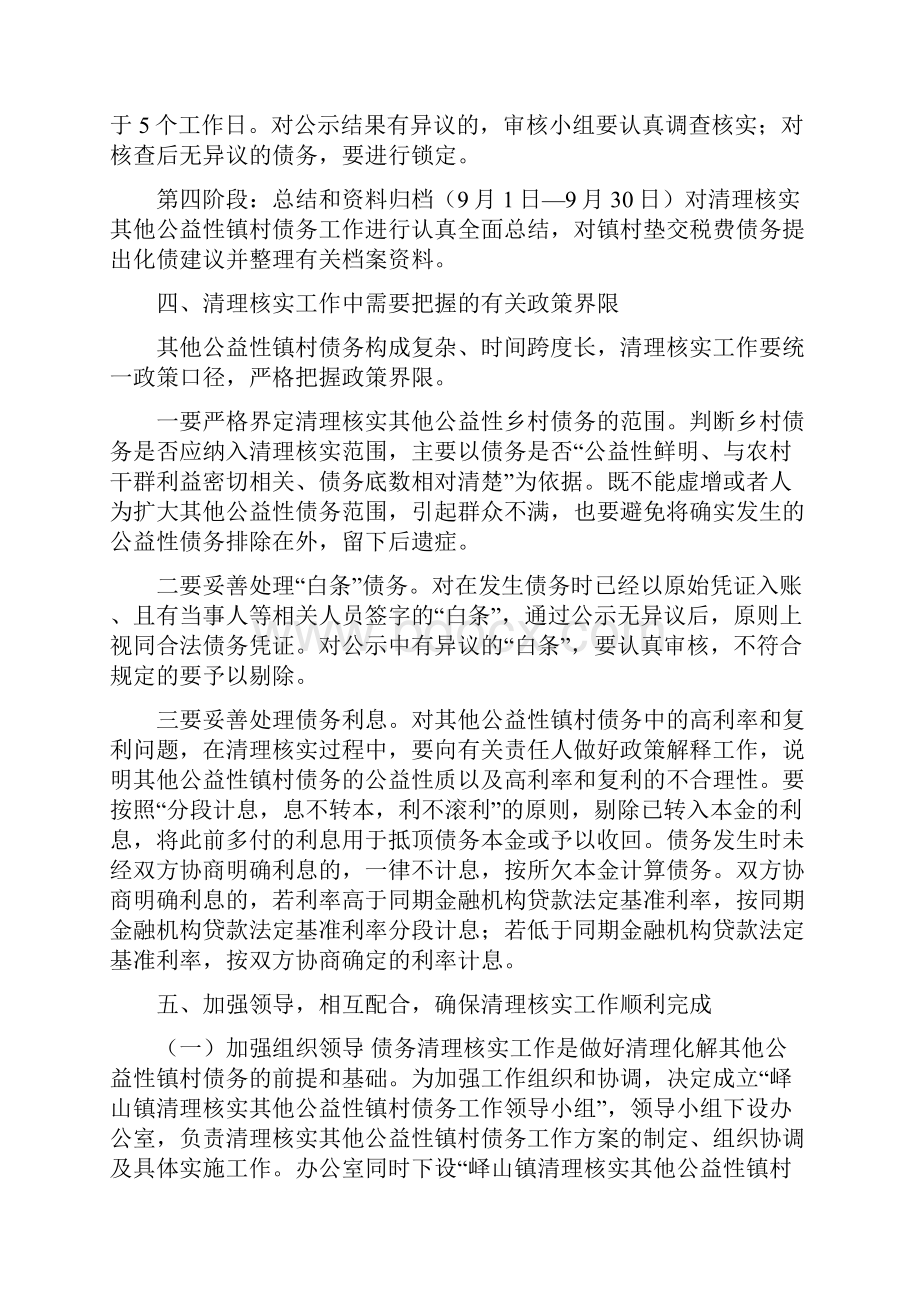 关于清理核实其他公益性镇村债务工作实施方案.docx_第3页