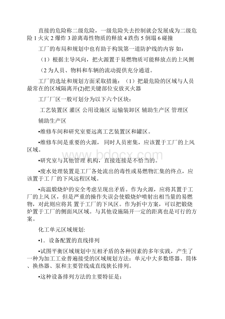 化学安全工程.docx_第3页