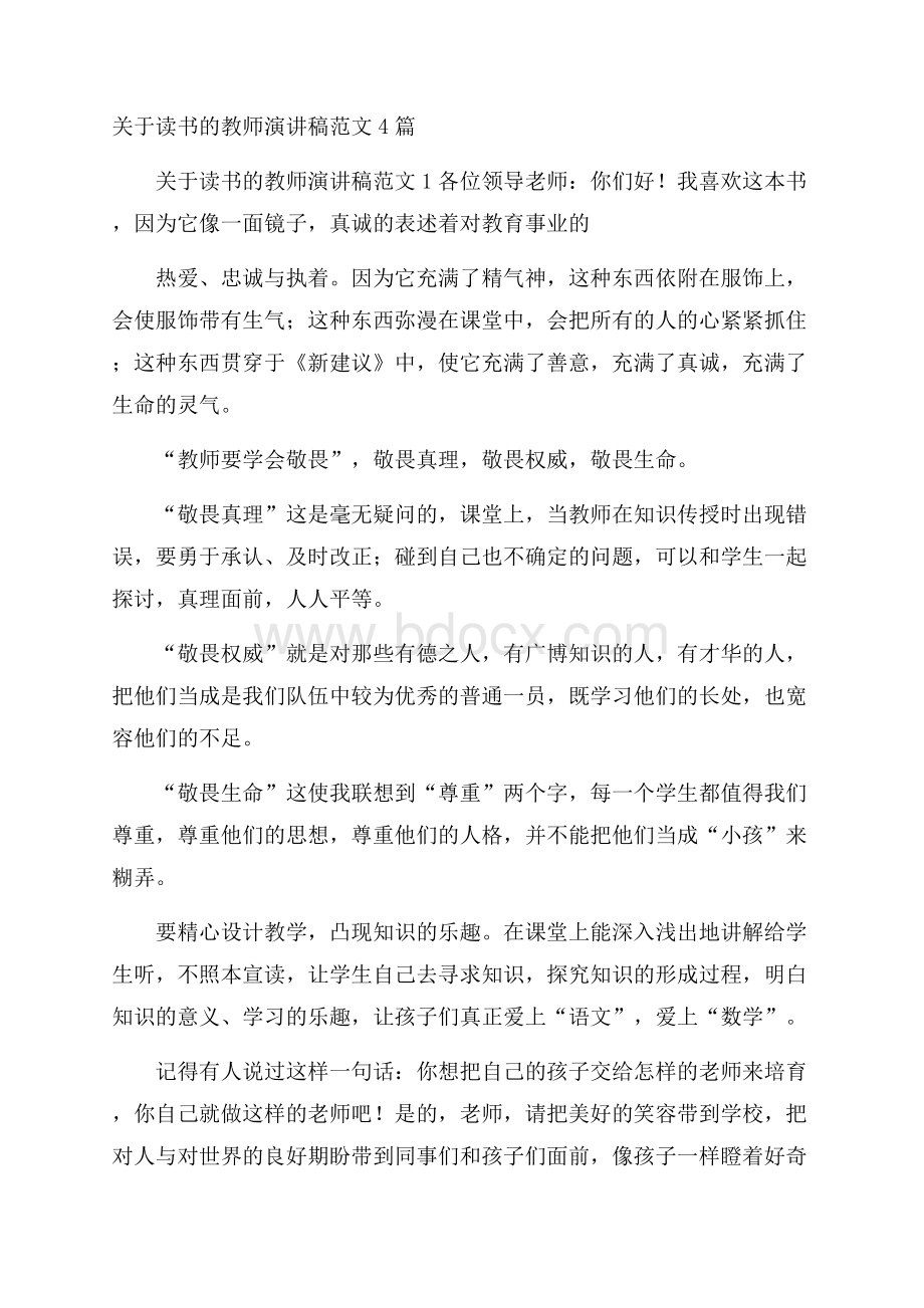 关于读书的教师演讲稿范文4篇.docx_第1页