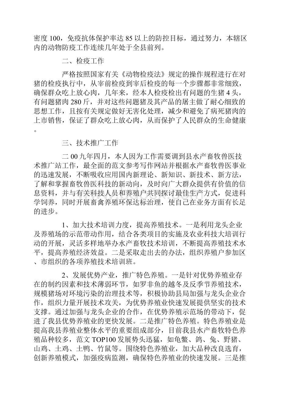 助理兽医师专业技术工作总结.docx_第2页