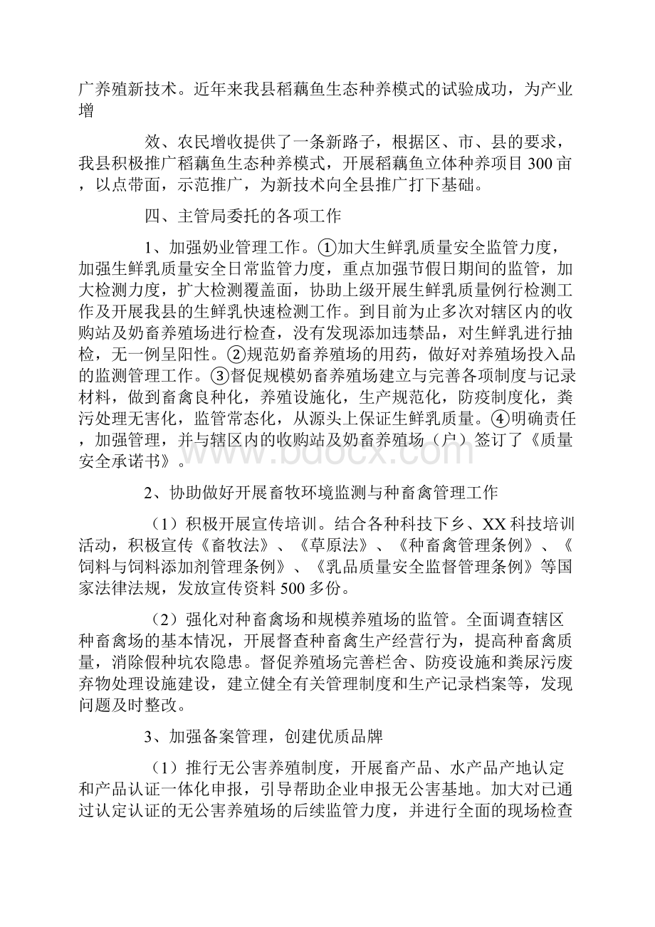 助理兽医师专业技术工作总结.docx_第3页