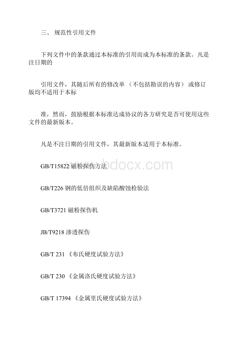 热处理件表面检验验收标准doc.docx_第2页