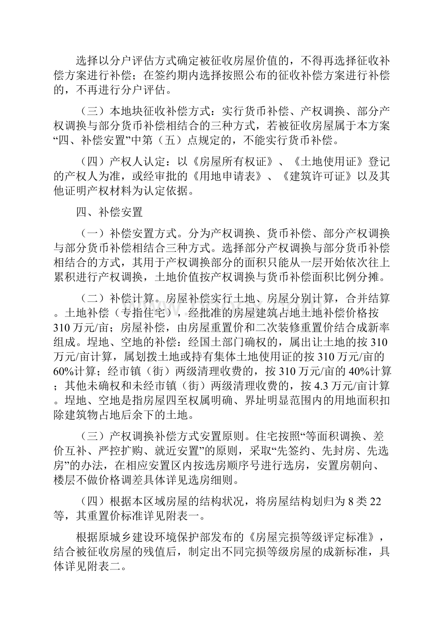 福清观溪片区旧城改造项目.docx_第2页