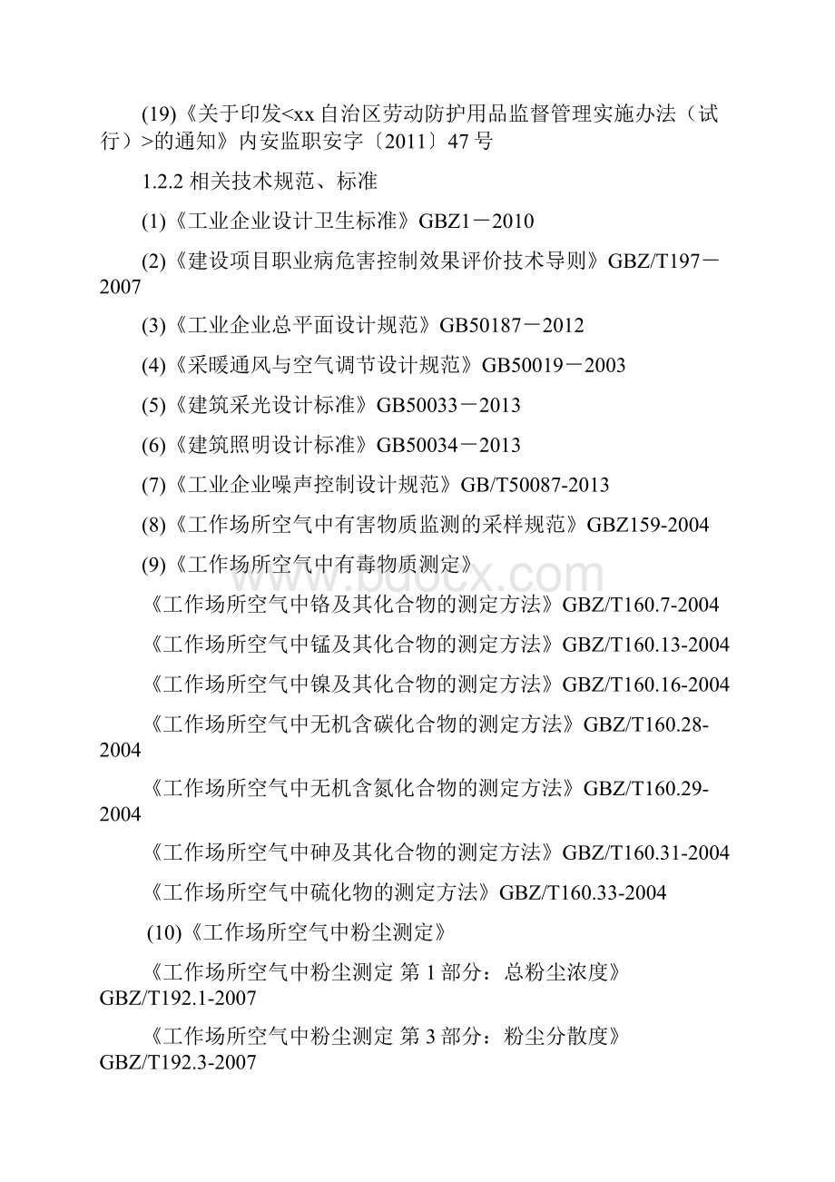 铁合金现状评价告要点.docx_第3页