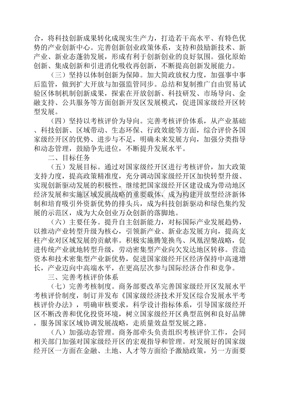 国务院办公厅关于完善国家级经济技术开发区考核制度促进创新驱动发展的指导意见.docx_第2页