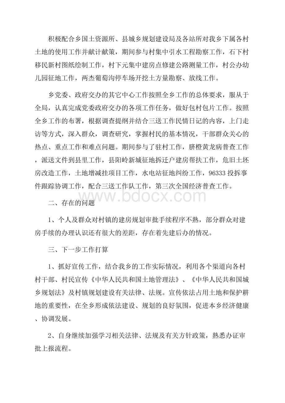 基层公务员个人总结怎么写.docx_第2页