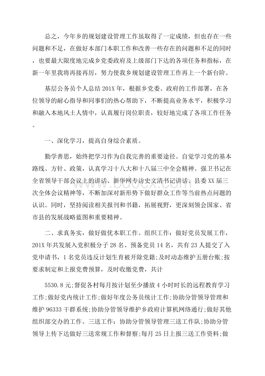 基层公务员个人总结怎么写.docx_第3页