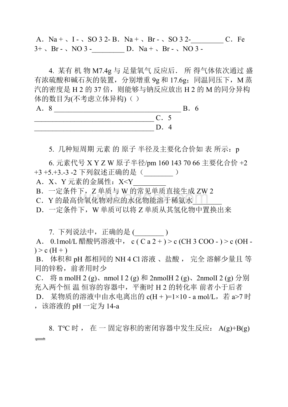 届河北邯郸第一中学高三一轮收官考试一理综化学卷含答案及解析.docx_第2页