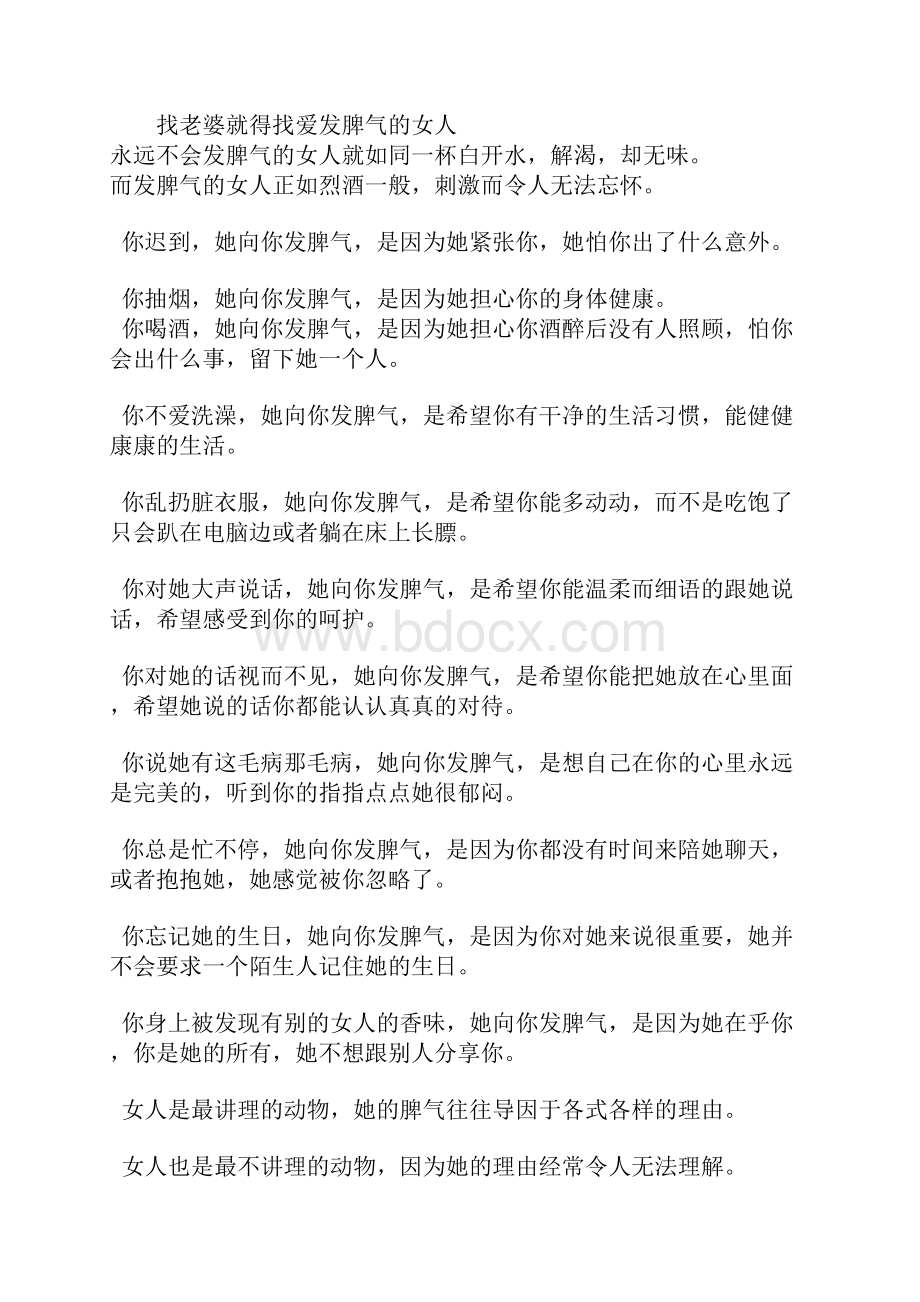 老公行为准则.docx_第3页