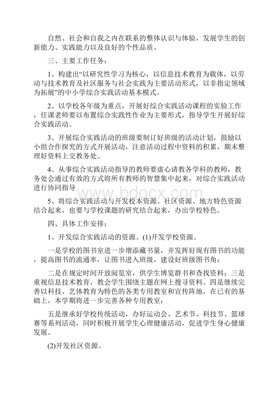 学校综合实践活动计划.docx_第2页