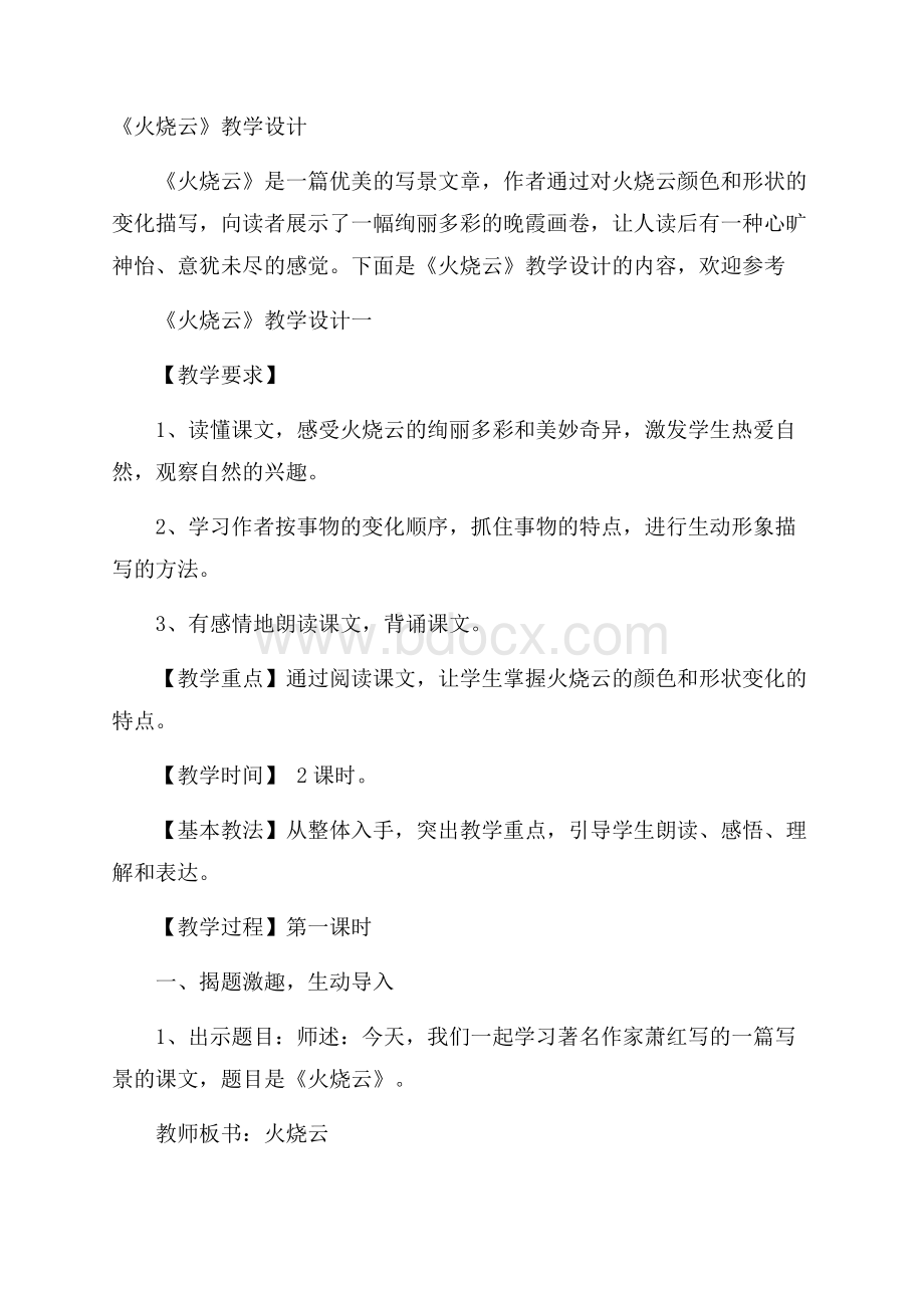 《火烧云》教学设计.docx