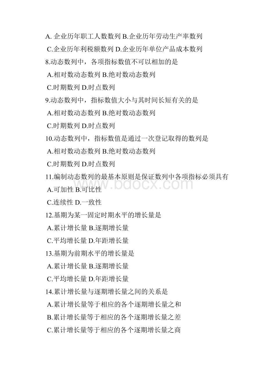 统计学课后习题答案第四章 动态数列.docx_第2页