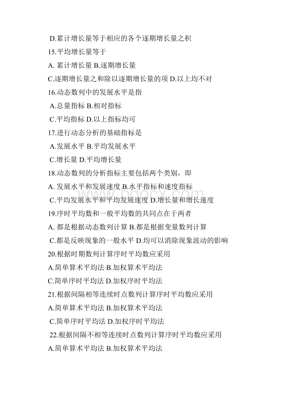 统计学课后习题答案第四章 动态数列.docx_第3页