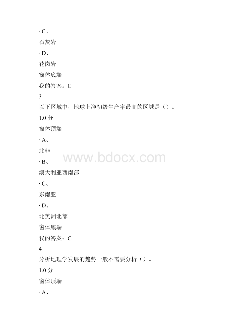 现代自然地理学期末考答案讲课教案.docx_第2页