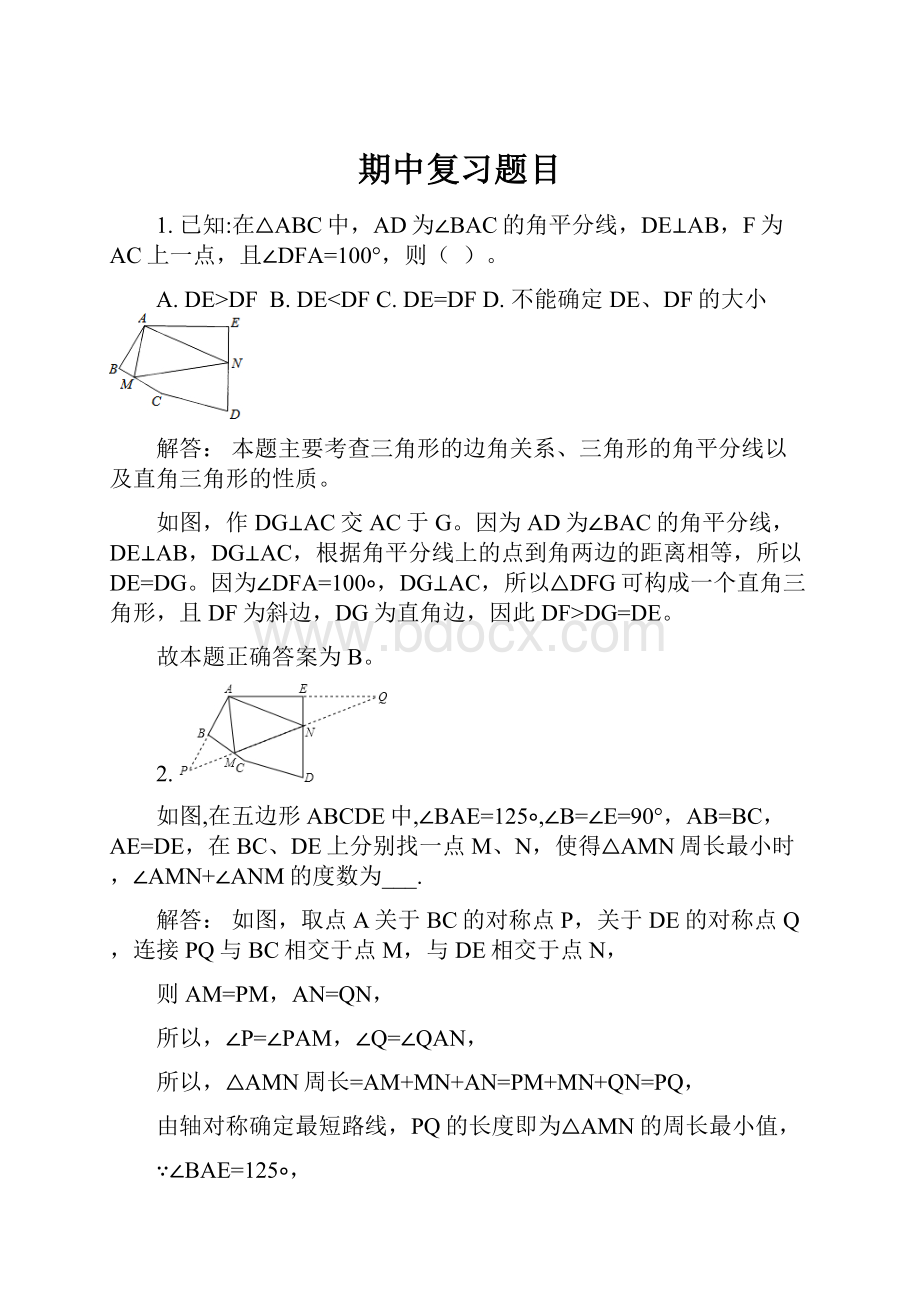 期中复习题目.docx_第1页