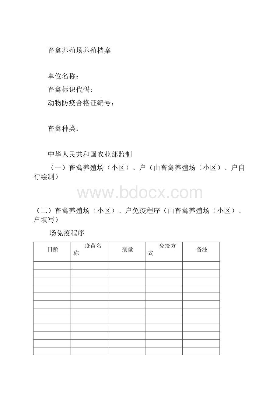 畜禽养殖场养殖档案.docx_第2页