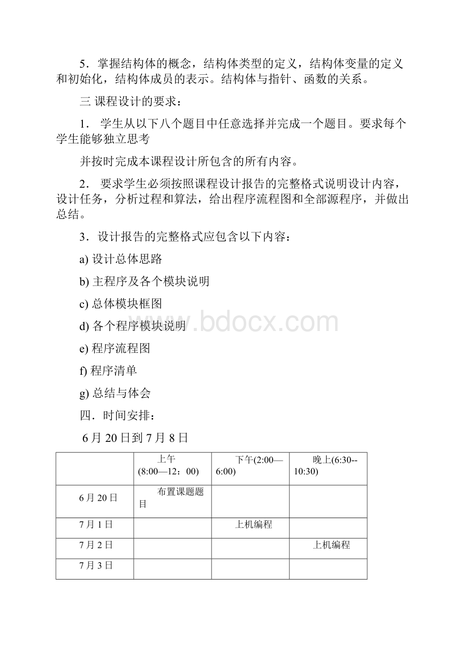 电子词典系统文档.docx_第2页