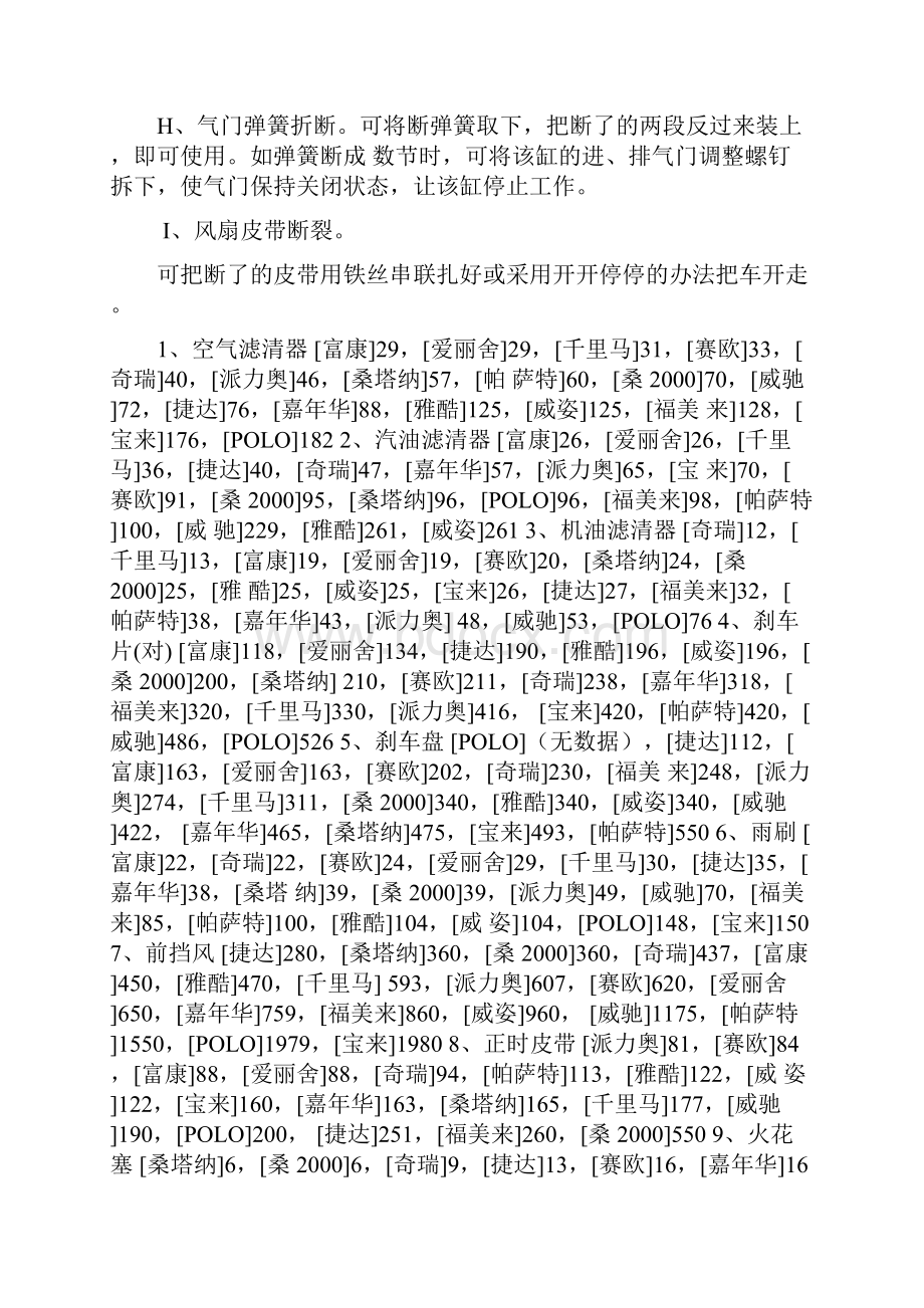 最新车辆维修知识参考大全资料.docx_第2页