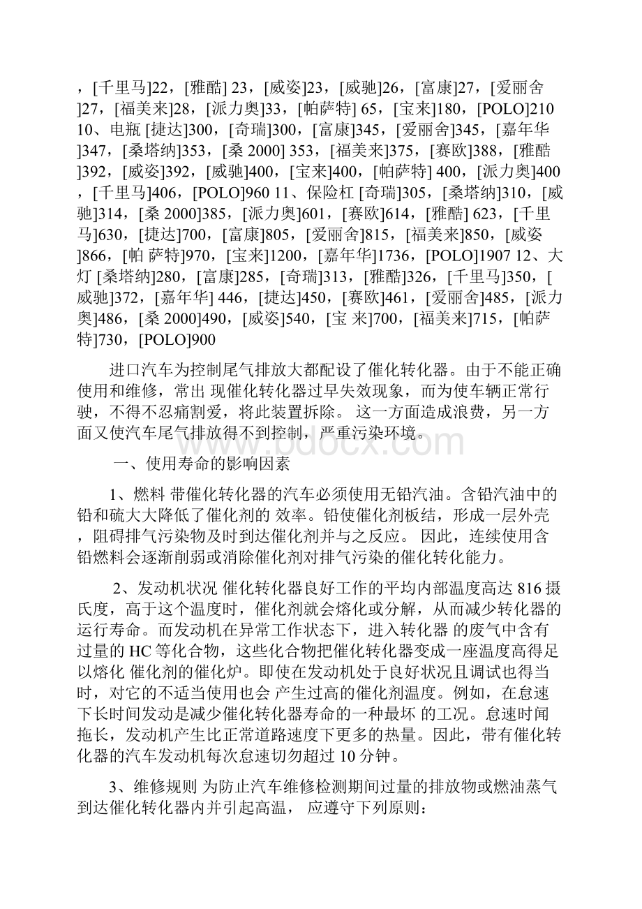 最新车辆维修知识参考大全资料.docx_第3页