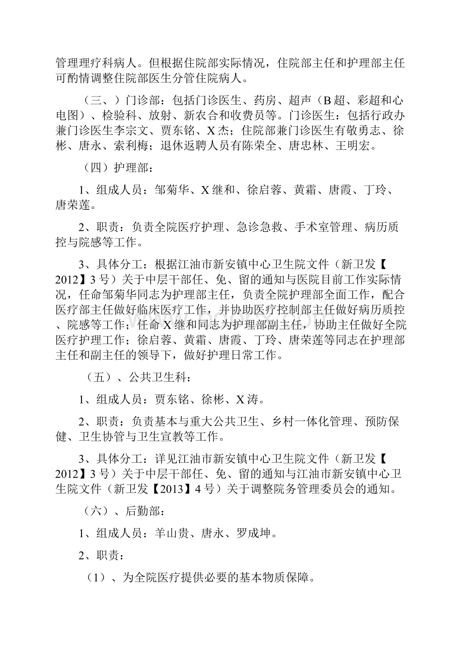 加强医院内部管理.docx_第2页