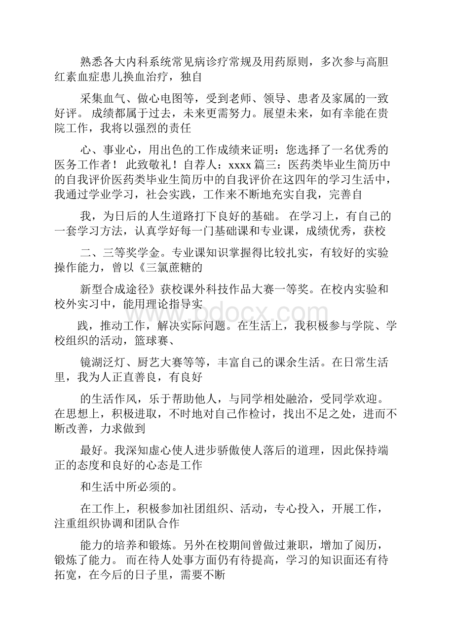 个人简历之医生简历中自我评价.docx_第3页