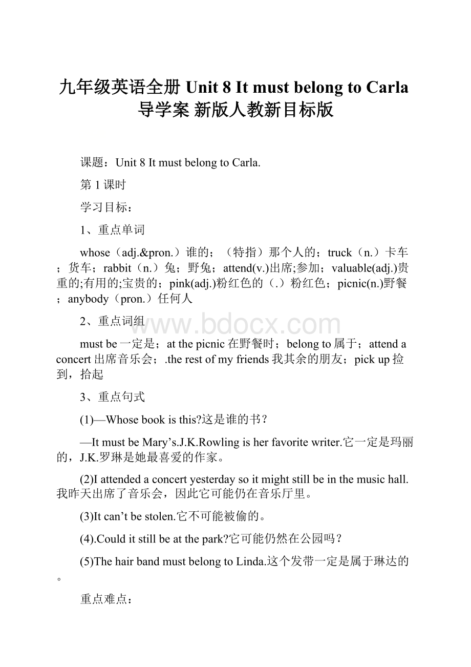 九年级英语全册 Unit 8 It must belong to Carla导学案 新版人教新目标版.docx_第1页