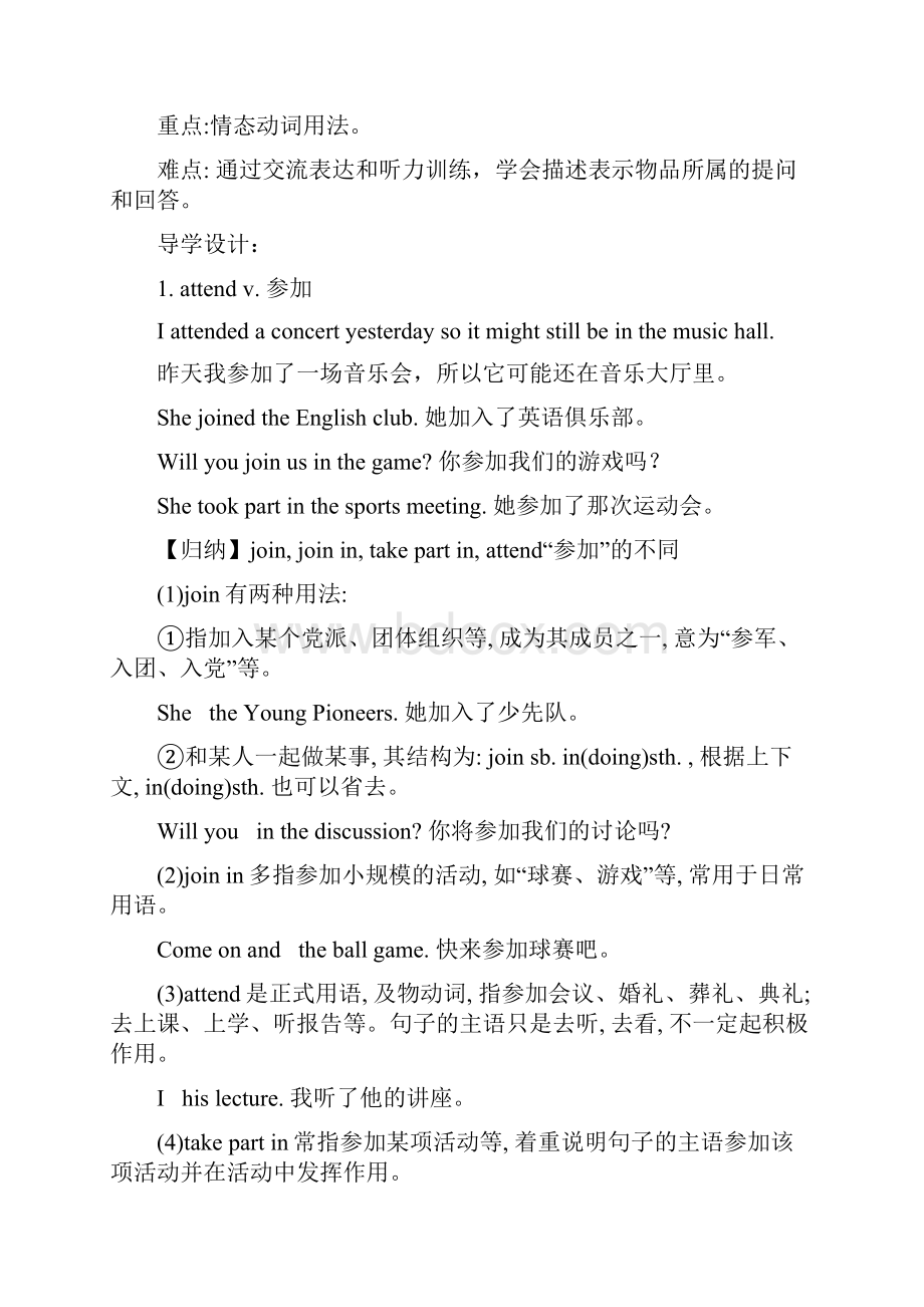 九年级英语全册 Unit 8 It must belong to Carla导学案 新版人教新目标版.docx_第2页