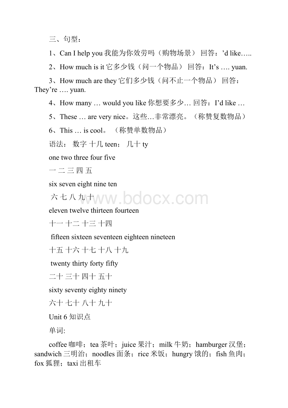 译林版四年级英语上册18单元词组句型及知识点.docx_第3页