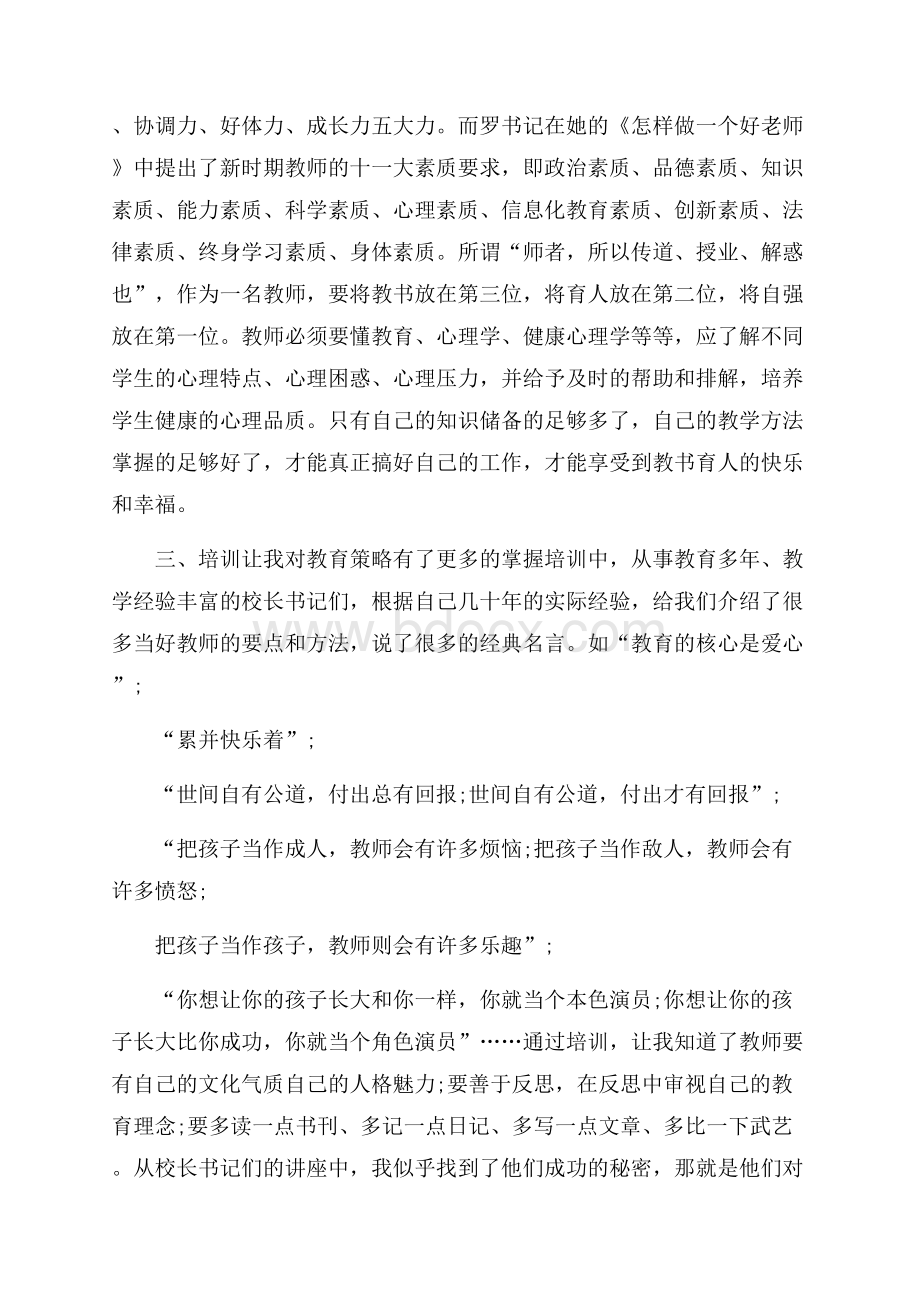 培训学习的心得.docx_第2页