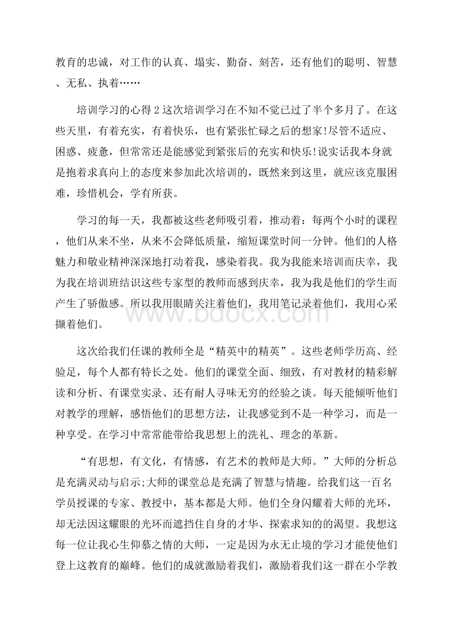 培训学习的心得.docx_第3页