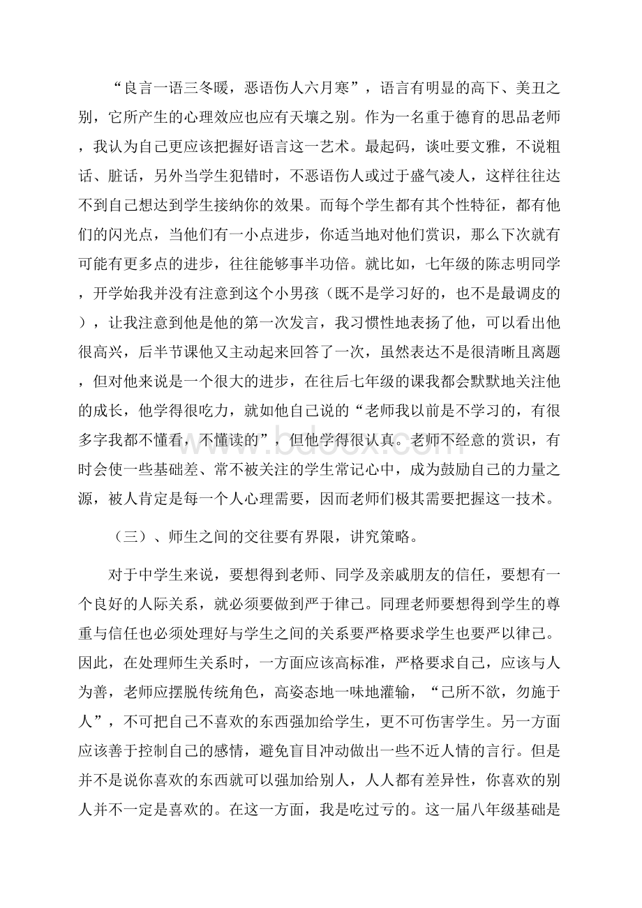 有关教师思想工作总结4篇.docx_第3页