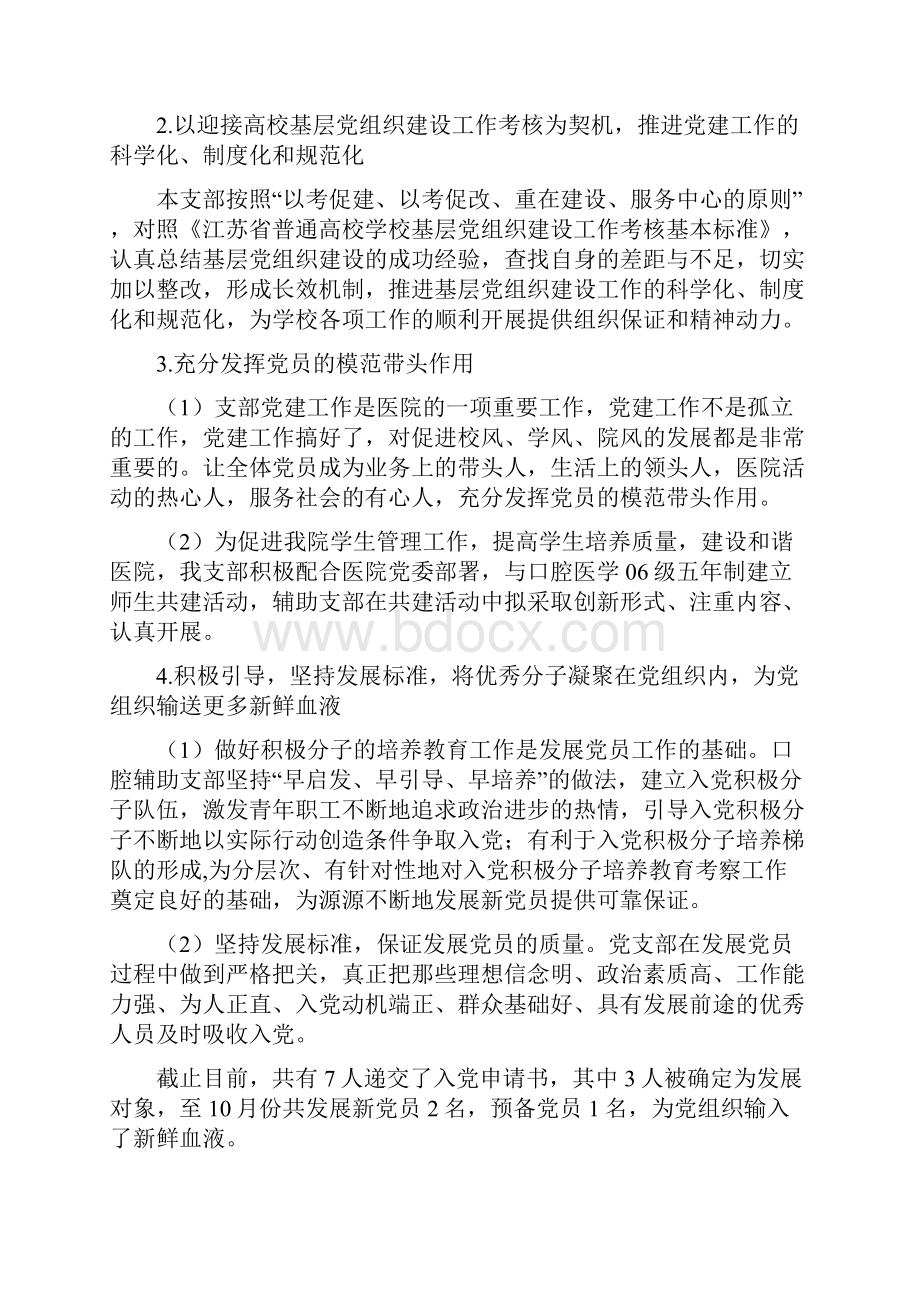 整理医院优秀党支部事迹材料0.docx_第2页