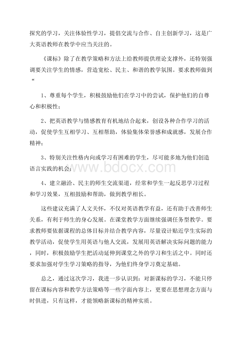 英语新课标学习心得.docx_第2页