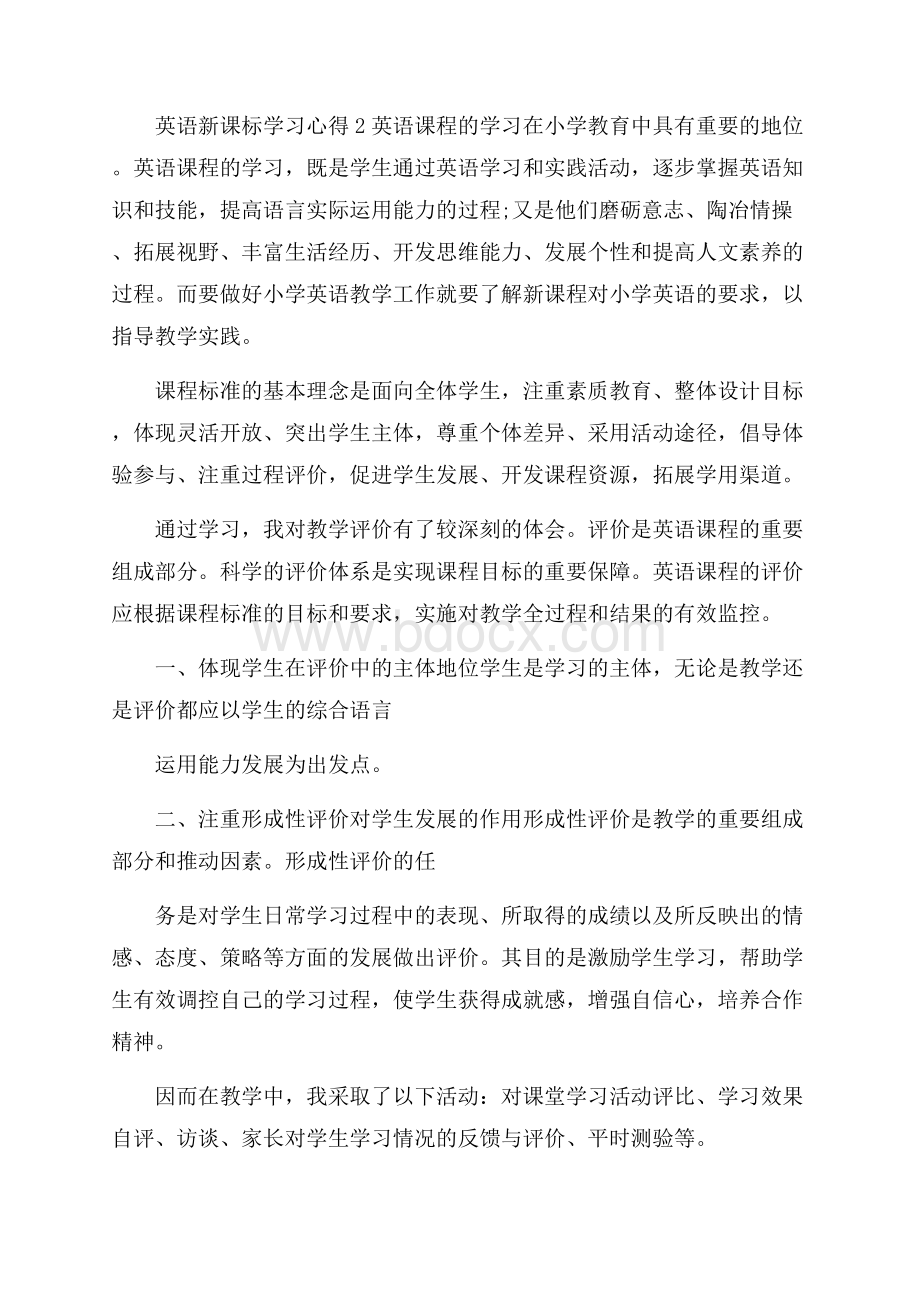 英语新课标学习心得.docx_第3页