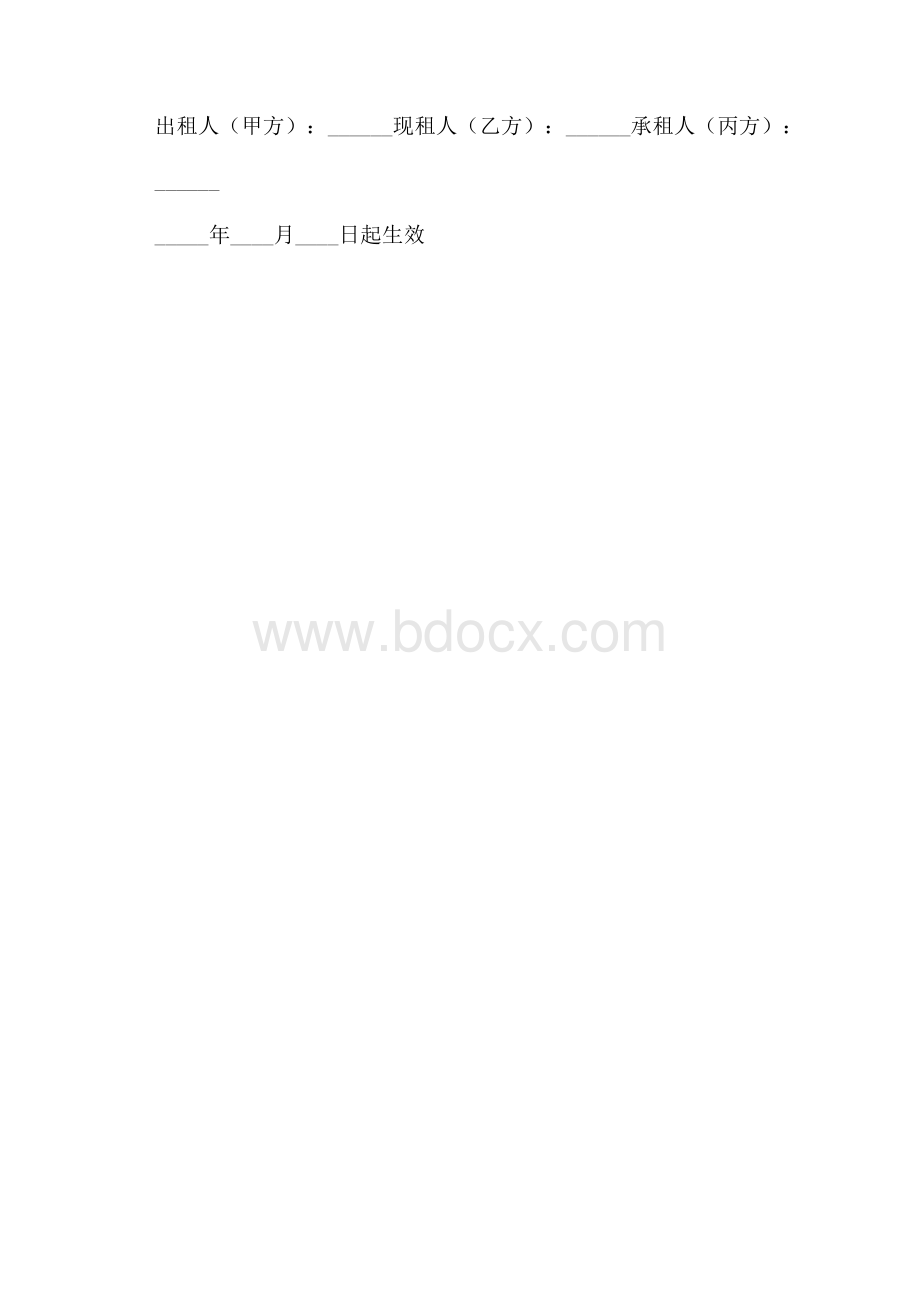 简单个人商铺租赁合同租赁合同.docx_第3页