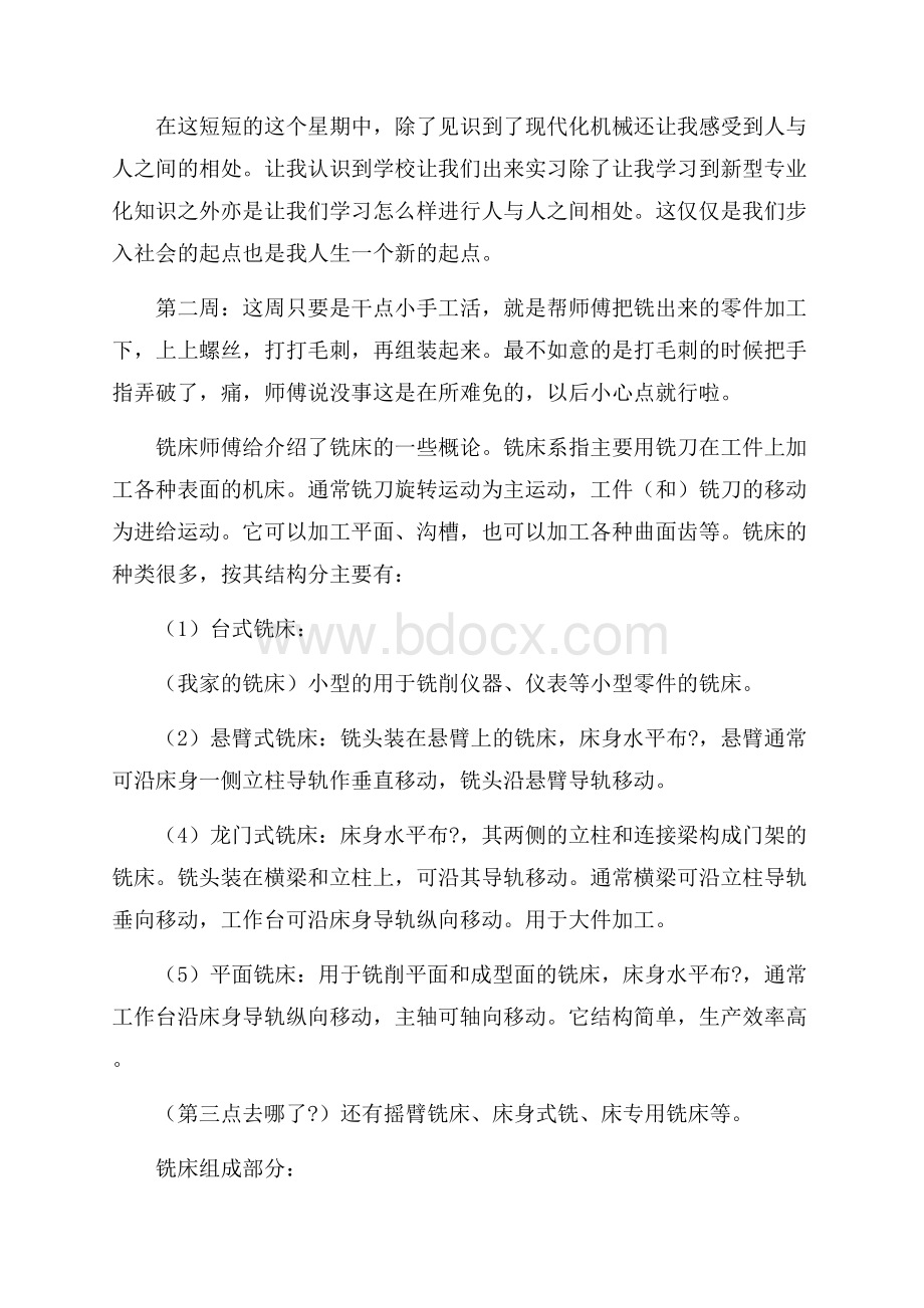 机电专业学生顶岗实习周记(10周).docx_第2页