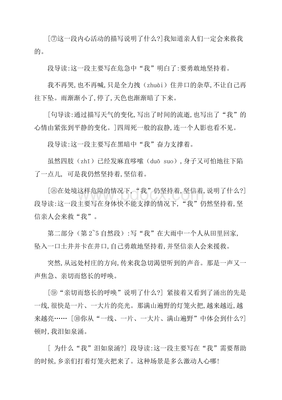 四年级语文上9满山的灯笼火把教案.docx_第3页