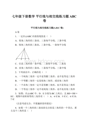 七年级下册数学平行线与相交线练习题ABC卷.docx