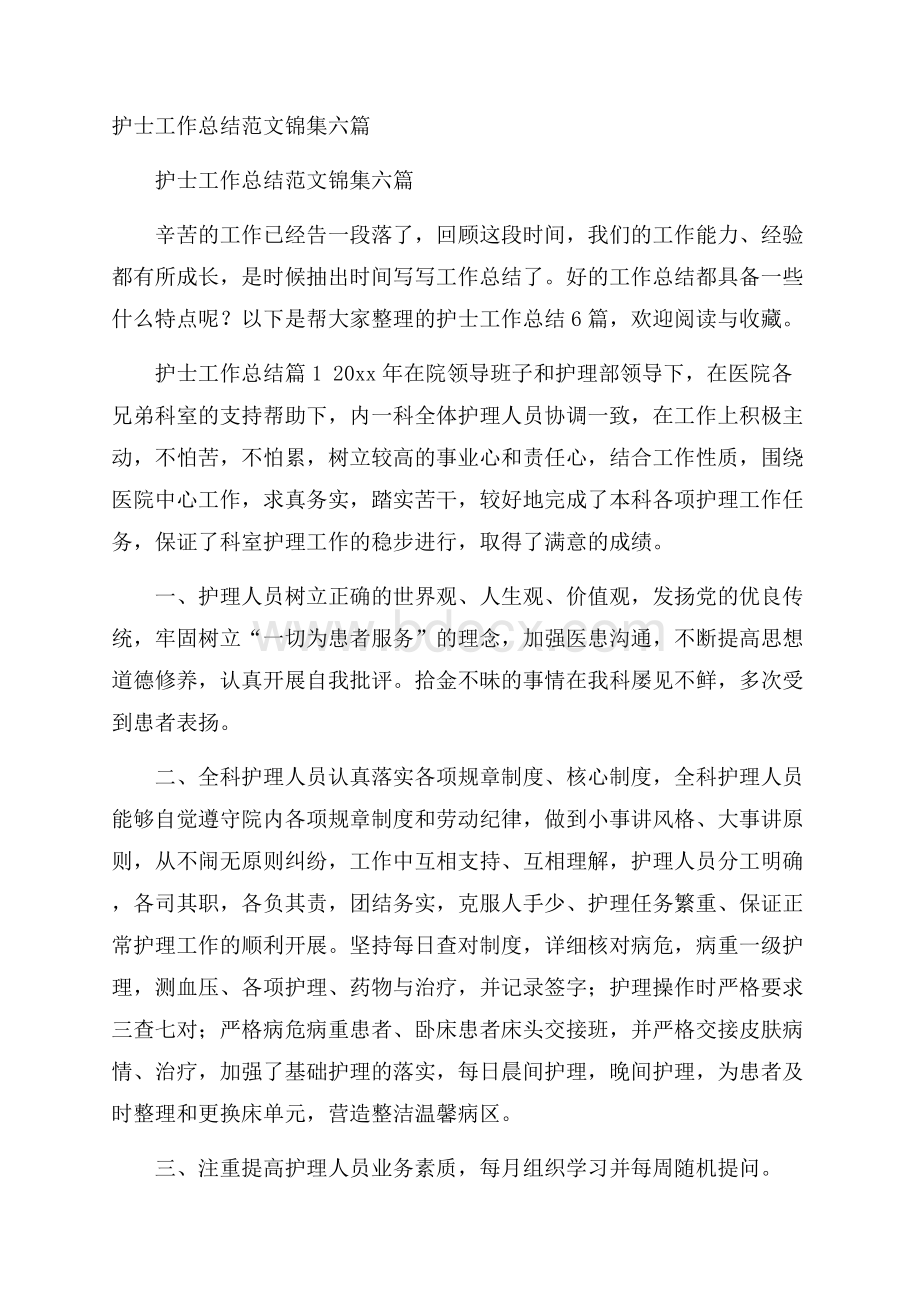 护士工作总结范文锦集六篇.docx_第1页