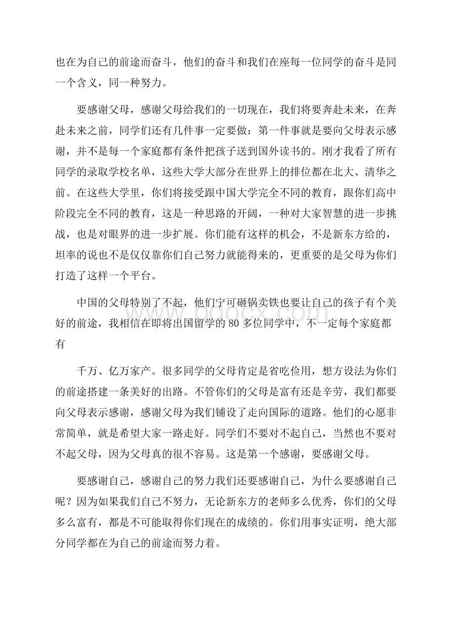 带着母校的期望,走向人生的辉煌演讲稿范文.docx_第2页