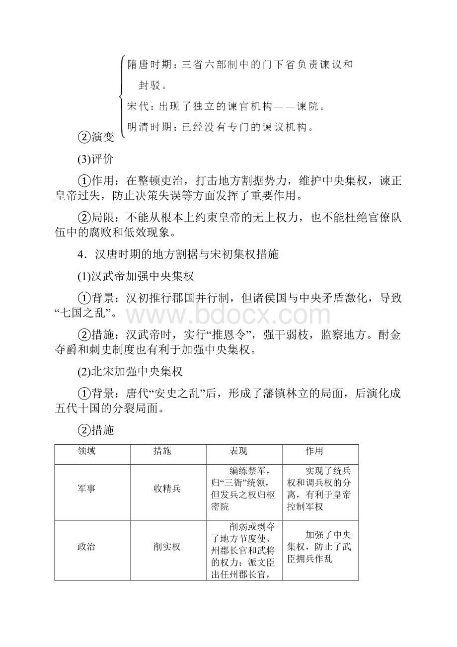 精品高考历史一轮教案第2讲 古代政治制度的成熟和专制集权的不断加强含答案.docx_第3页