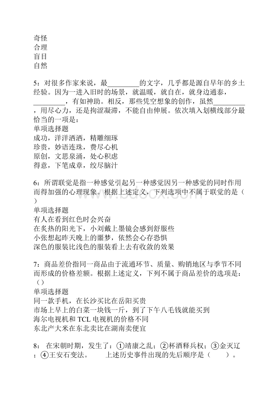 源汇事业单位招聘考试真题及答案解析卷3.docx_第2页